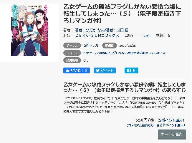 乙女ゲームの破滅フラグしかない悪役令嬢に転生してしまった…4