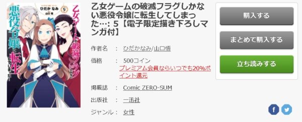 乙女ゲームの破滅フラグしかない悪役令嬢に転生してしまった…5