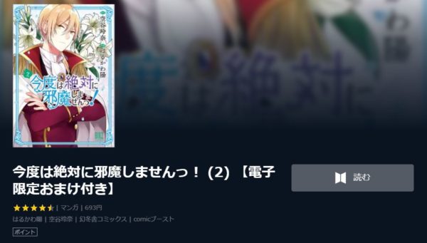 今度は絶対に邪魔しませんっ！1