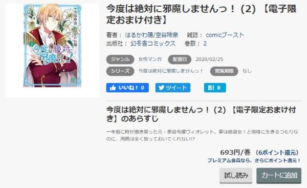 今度は絶対に邪魔しませんっ！2