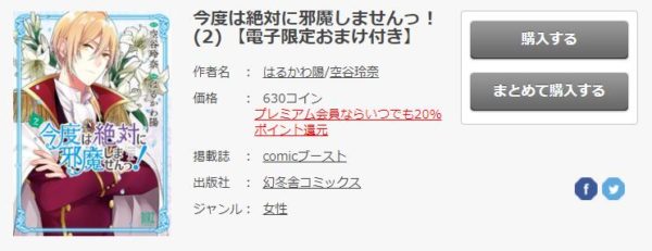 今度は絶対に邪魔しませんっ！3