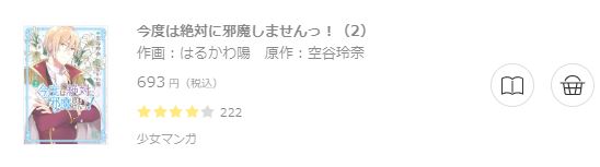 今度は絶対に邪魔しませんっ！6