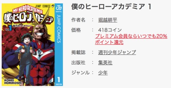 僕のヒーローアカデミア