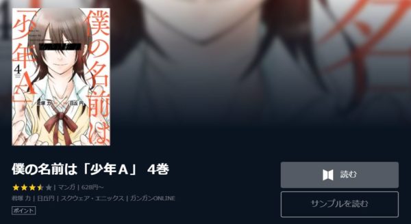 僕の名前は「少年A」1