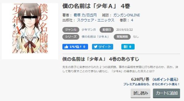 僕の名前は「少年A」2