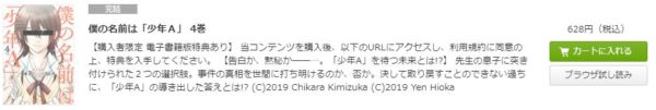 僕の名前は「少年A」5