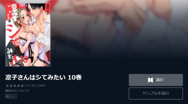 凛子さんはシてみたい1