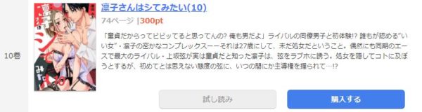 凛子さんはシてみたい4