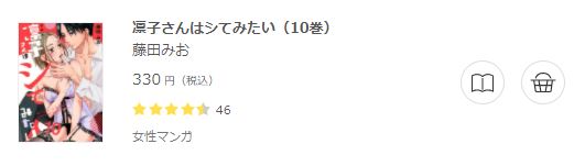 凛子さんはシてみたい6