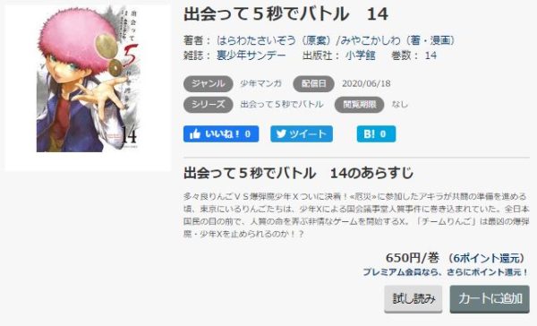 出会って5秒でバトル2