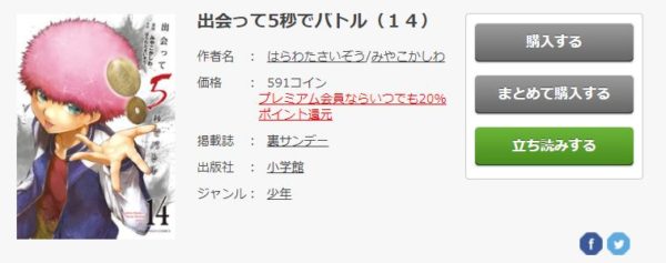 出会って5秒でバトル3