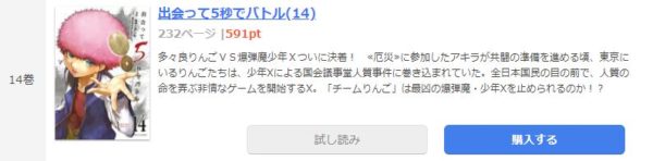 出会って5秒でバトル4