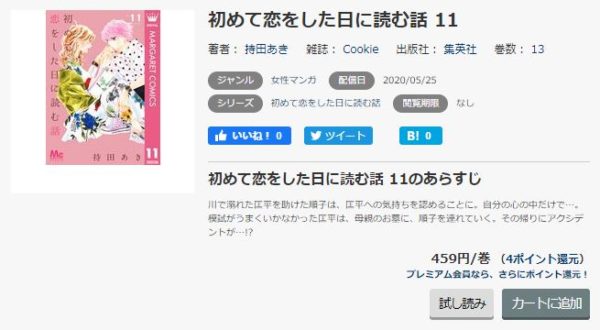 初めて恋をした日に読む話2