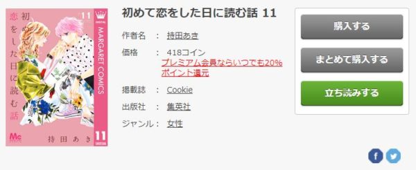 初めて恋をした日に読む話3