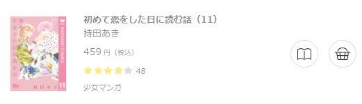 初めて恋をした日に読む話6