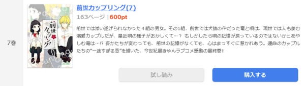 前世カップリング1