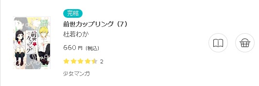 前世カップリング3