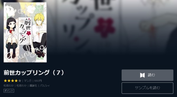 前世カップリング4