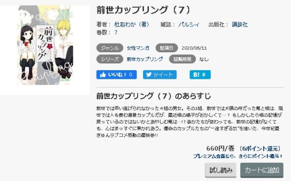 前世カップリング5