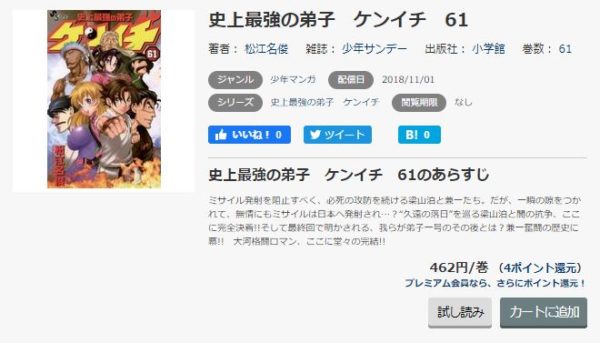 史上最強の弟子2