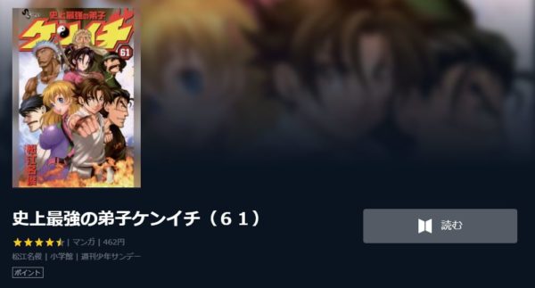 史上最強の弟子ケンイチ1