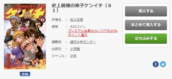 史上最強の弟子ケンイチ3