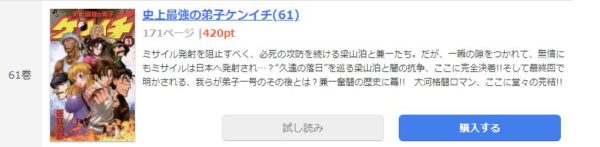 史上最強の弟子ケンイチ4