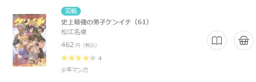 史上最強の弟子ケンイチ6