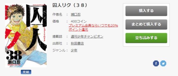 囚人リク3