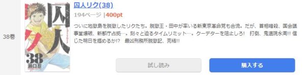 囚人リク4
