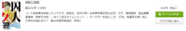 囚人リク5