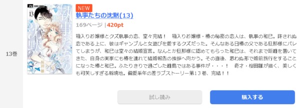 執事たちの沈黙1