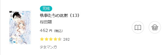 執事たちの沈黙3