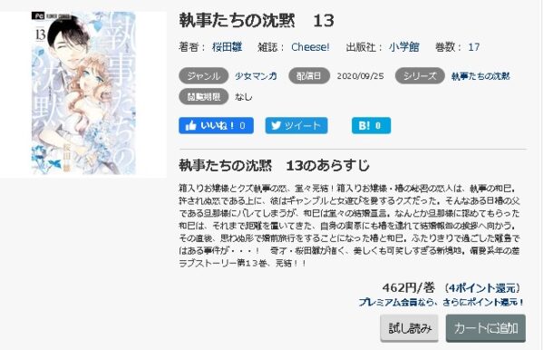 執事たちの沈黙5