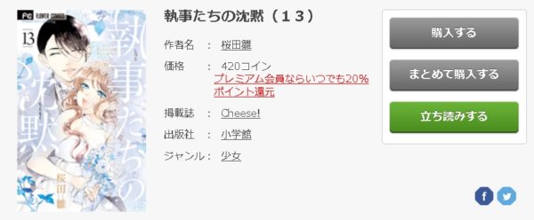執事たちの沈黙6
