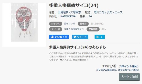 多重人格探偵サイコ2