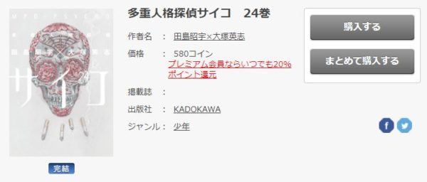 多重人格探偵サイコ3