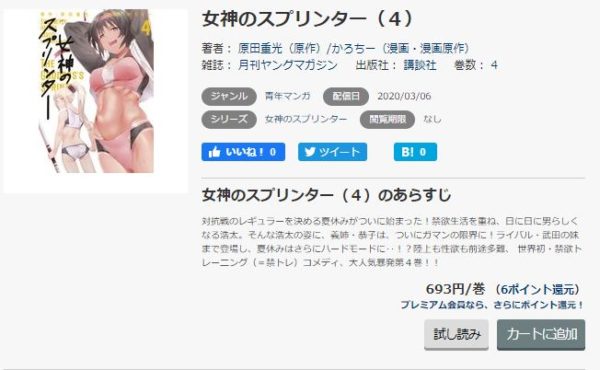 女神のスプリンター2