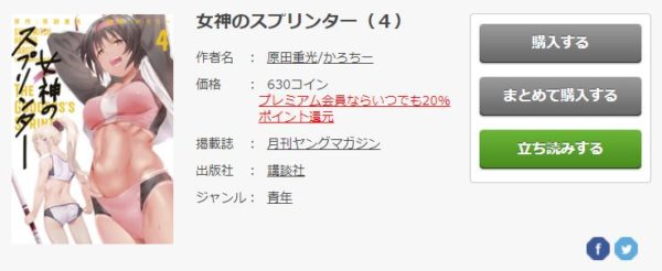 女神のスプリンター3