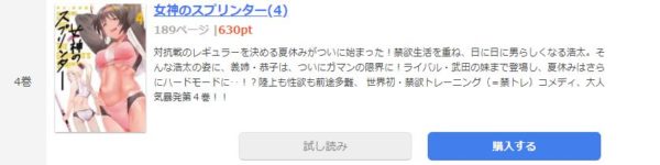 女神のスプリンター4