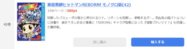 家庭教師ヒットマンREBORN！1
