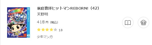 家庭教師ヒットマンREBORN！3