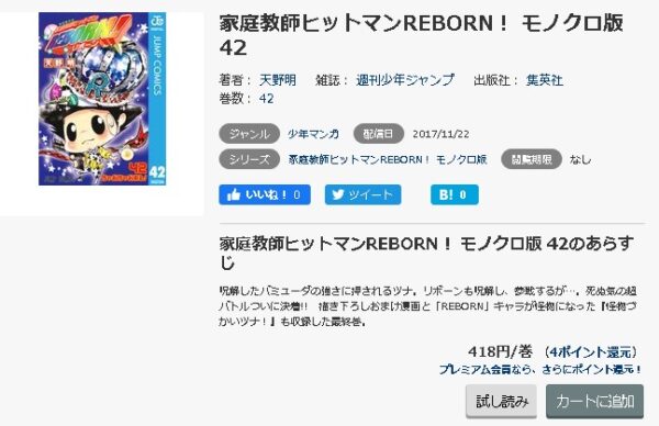 家庭教師ヒットマンREBORN！5