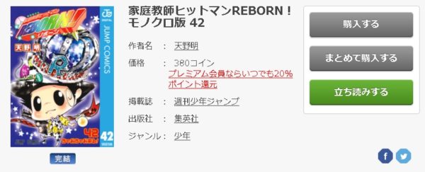 家庭教師ヒットマンREBORN！6