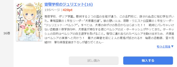 寄宿学校のジュリエット1