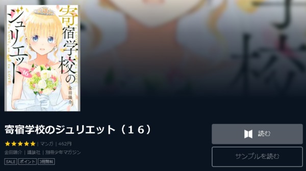 寄宿学校のジュリエット4