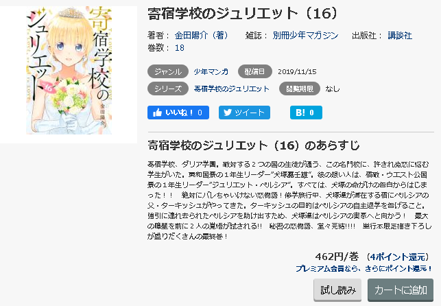 寄宿学校のジュリエット5