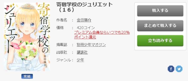 寄宿学校のジュリエット6