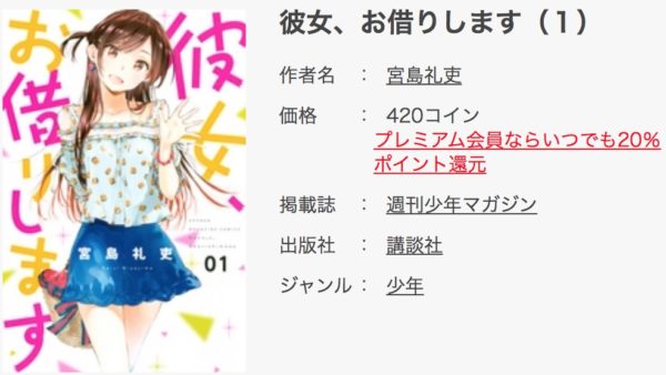 彼女、お借りします