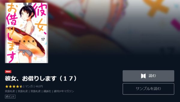 彼女、お借りします1